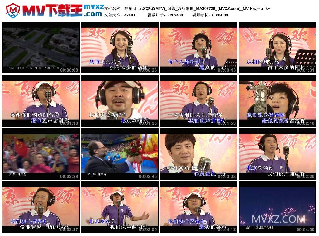群星-北京欢颂你(MTV)_国语_流行歌曲_MA307729